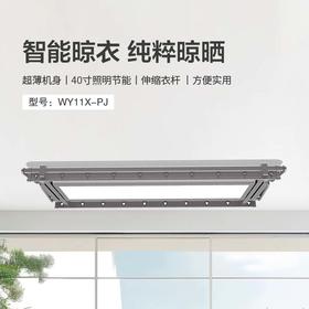 晒帝WY11X-PJ晾衣机