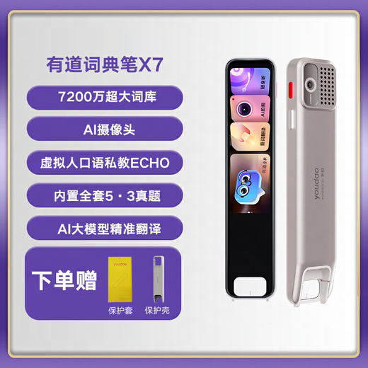 网易有道词典笔X7 商品图0