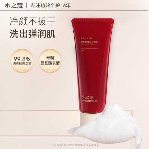 【任2件99元】【会员福利活动】水之蔻面部玻色因紧致面产品（脸部肌肤） 商品图2