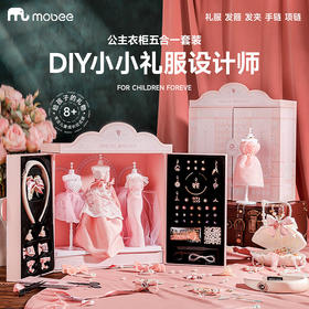 mobee小象莫贝公主衣柜五合一套装