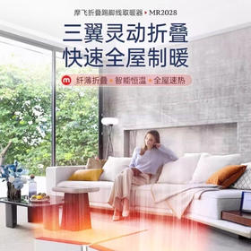 摩飞折叠踢脚线取暖器 MR2028