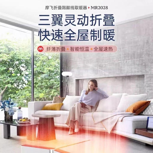 摩飞折叠踢脚线取暖器 MR2028 商品图0
