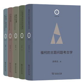 日新文库（第3辑）“劳动”的诗学/明伦弘愿/人类世界的历史化展开/福柯的主体问题考古学/沙海浮图