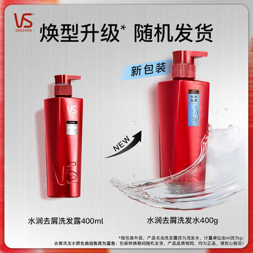 沙宣水润去屑型洗发水400ml） 商品图2