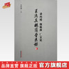 读内经做临床悟文化 : 王庆其槐荫堂医话 王庆其 主编 中国中医药出版社 商品缩略图0