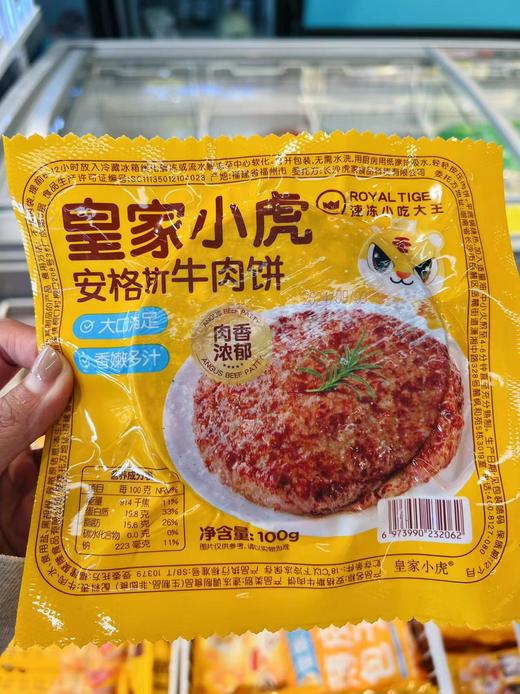 皇家小虎-安格斯牛肉饼100g 商品图0