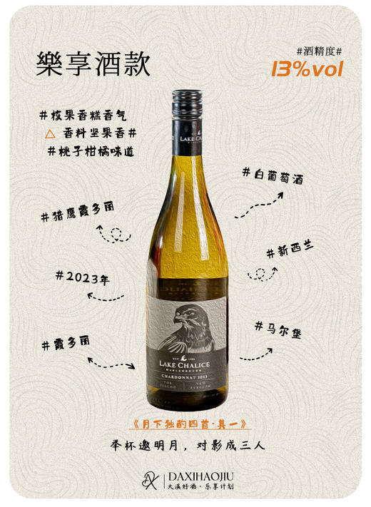 新西兰猎鹰霞多丽白葡萄酒 商品图1