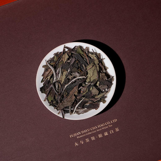 大与茶号馆藏白茶启沃承恩2018年春白牡丹政和白茶节日茶礼伴手礼 商品图4