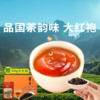 【核心产区云香世家特级大红袍】百年制茶工艺，唇齿留香！ 商品缩略图0