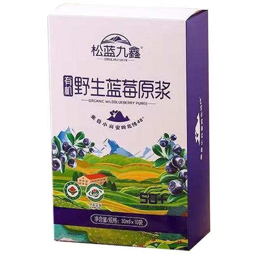 有机野生蓝莓原浆 开袋即饮30ml*10袋/盒装/100ml*8瓶装【京东快递送货上门】 商品图3
