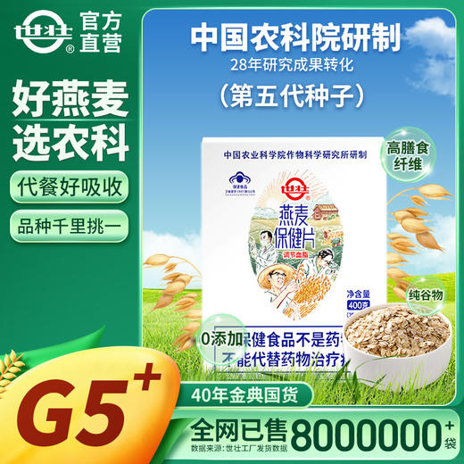 世壮燕麦保健片400克/（25克*16） 商品图0