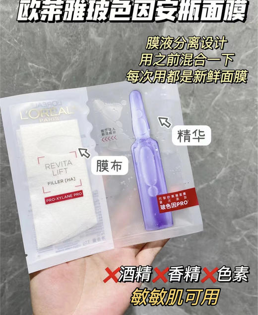 [小滋心选]【活动价￥79.9/10片】欧莱雅安瓶面膜新版（片装） 商品图2