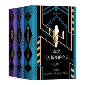 【多规格】幽暗国度 / 印度. 受伤的文明 / 印度. 百万叛变的今天  单册/套装