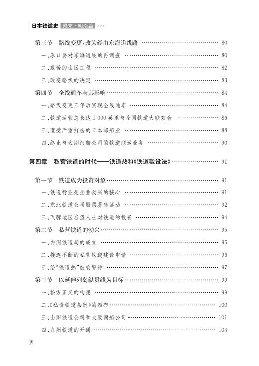 31525-2  日本铁道史 （共三册） 商品图5