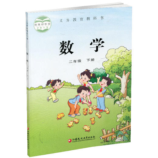 2025春 小学数学课本2下 苏教版 数学书 官网正版 二年级下册 现货 学生教材 义务教育教科书 S 江苏凤凰教育出版社旗舰店XG 商品图2