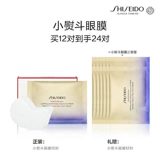 资生堂悦薇智感紧塑焕白眼膜 商品图0