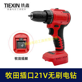 【货号010260】牧田款21V无刷锂电钻机头总成小钢炮电钻博世款齿轮箱