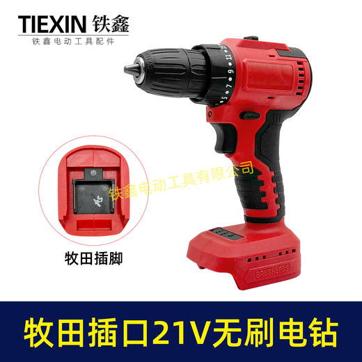 【货号010260】牧田款21V无刷锂电钻机头总成小钢炮电钻博世款齿轮箱 商品图0