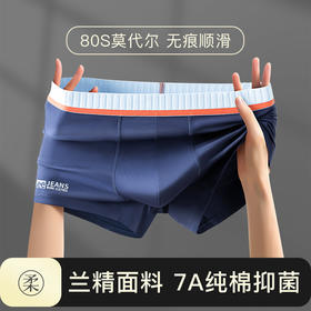 热卖中！！【美国百年品牌】Lee 80S零碳兰精莫代尔男士内裤