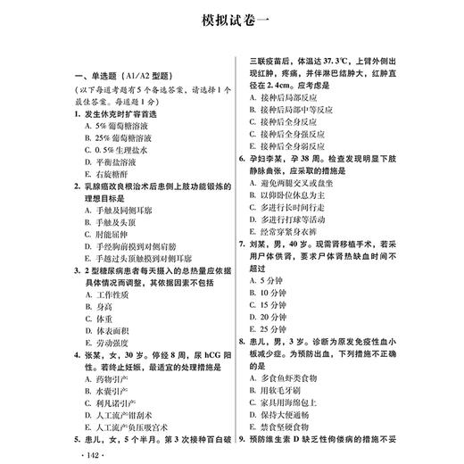 2025护理学 中级 资格考试单科通关第4科专业实践能力考点笔记及强化训练1200题 主编刘万芳 赵诺辽宁科学技术出版社9787559139047 商品图4