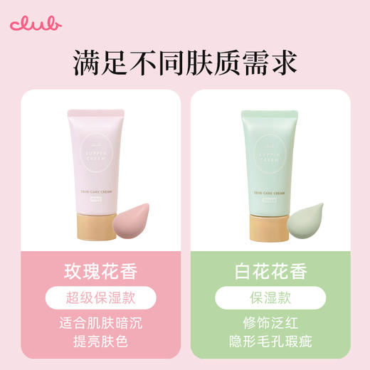 CLUB 可乐美 素颜霜彩色玫瑰香 30g 商品图4