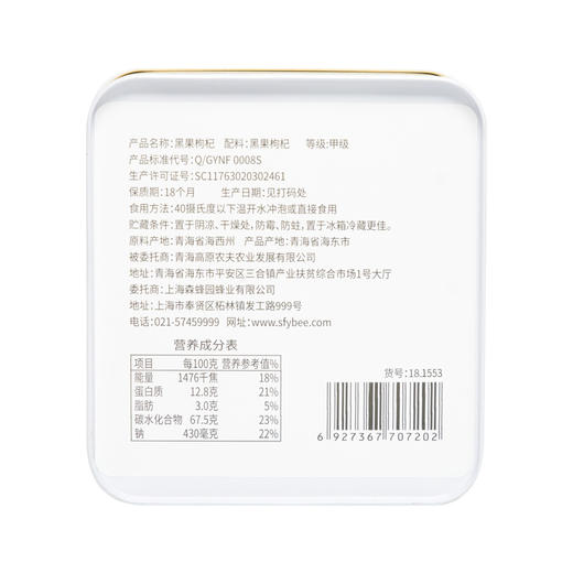 食在有方高原黑枸杞115g 商品图1