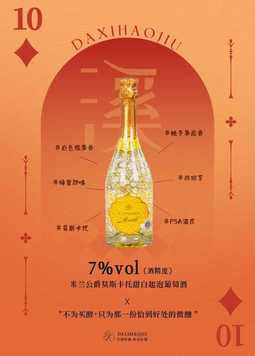米兰公爵莫斯卡托甜白起泡 商品图1