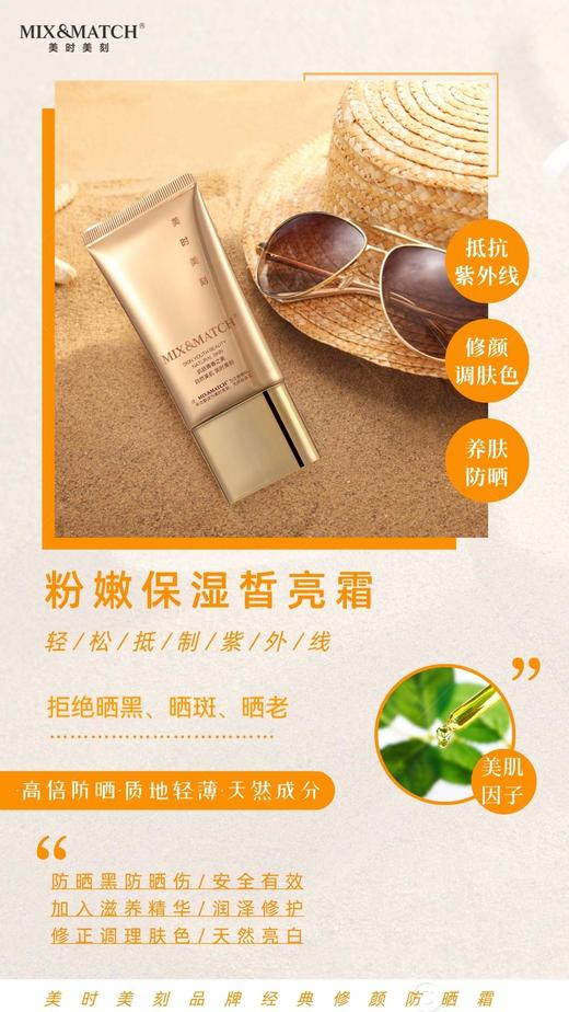 美时美刻粉嫩保湿亮白霜 商品图2