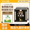 基地直发| 怀参九黑羹 300g/盒 （30g*10袋）|怀府街 商品缩略图1
