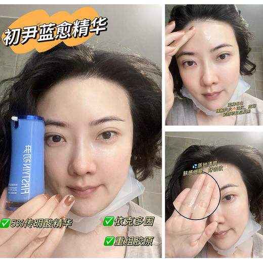 初尹5%传明酸蓝愈精华30ml氨甲环酸修护敏感暗沉提亮 商品图1