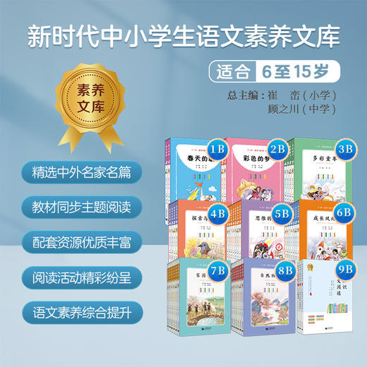 M7 简装+精装 单本装 （上册，下册 ） 用语文素养文库（和部编版语文匹配） 来跟名家学语文 DM 商品图1