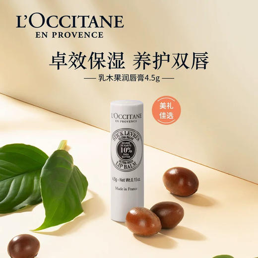 法国 L'occitane欧舒丹 滋润护唇膏 12ml 商品图2