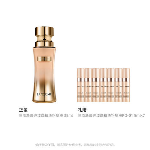 兰蔻新菁纯臻颜精华粉底液双十一套装 商品图0