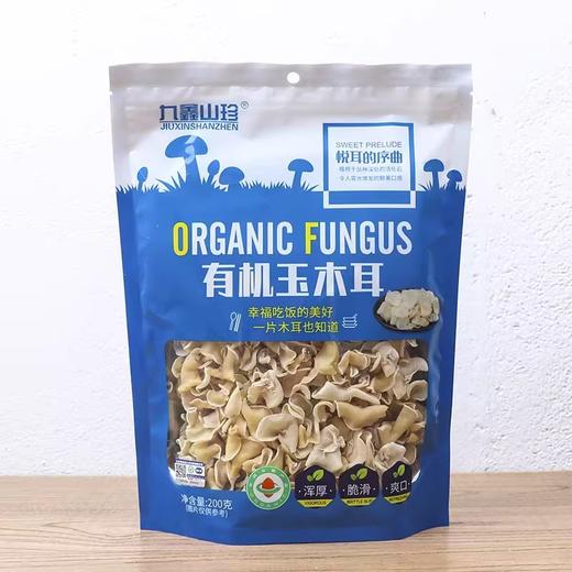 有机玉木耳  东北特产白木耳干货200g/袋【京东快递送货上门】 商品图0