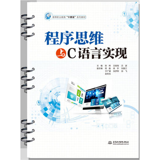 程序思维与C语言实现 商品图0