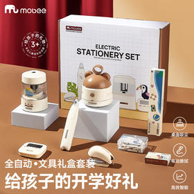 mobee小象莫贝电动文具礼盒