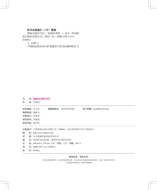 31498-9   揭秘交通信号灯 商品图1