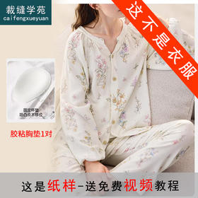 裁缝学苑AQ364 孕妇家居服纸样睡衣套装插肩袖上衣做衣服样板