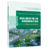 高速公路改扩建工程地质勘察技术手册——广韶高速公路改扩建实践 商品缩略图2