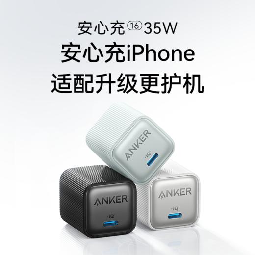 【新品】Anker安克安心充16升级款35W可折叠脚插手机充电器头氮化镓芯片智能控温不伤机适配苹果iphone16/15promax A2339 商品图1