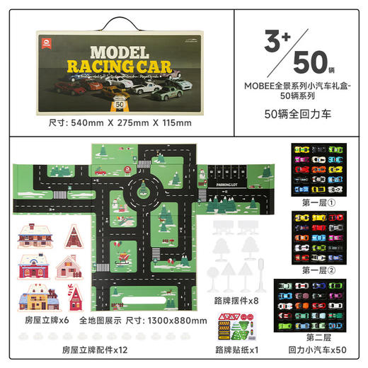 mobee小象莫贝全景系列小汽车礼盒-50辆 商品图1
