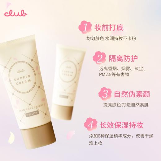 CLUB 可乐美 素颜霜彩色玫瑰香 30g 商品图3
