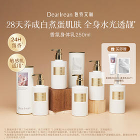 【云优选】独特艾琳 王星越同款香氛身体乳 补水保湿防干留香轻薄不黏润肤 赠品香型随机  限时秒杀（拆封后不支持退换，介意慎拍）