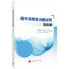 菌丝基纳米功能材料及应用 商品缩略图0
