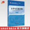 大学生自我管理 程开艳 主编 中国中医药出版社 高等中医药院校通识教育系列教材 商品缩略图0