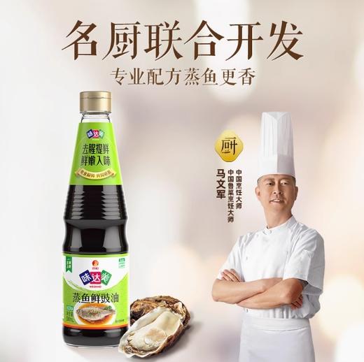 欣和味达美蒸鱼豉油500ml 商品图3