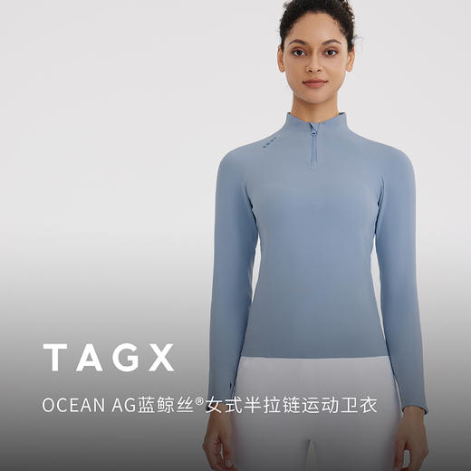 TAGX探观蓝鲸丝半拉链运动卫衣女士春季新款抑菌舒适修身纯色上衣 商品图0