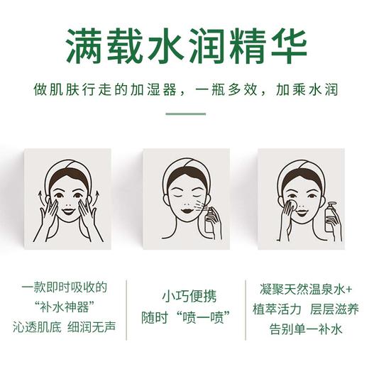 买清滢保湿爽肤水 （翠竹水）送温泉水保湿喷雾 （温泉水）一瓶 商品图5
