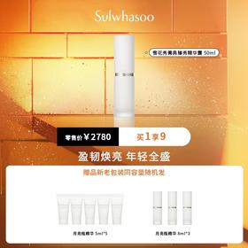 雪花秀菁典臻秀精华露 50ml