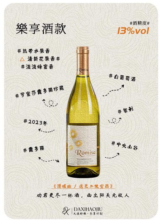 罗蜜莎霞多丽珍藏白葡萄酒 商品图8